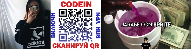 Кодеин напиток Lean (лин)  Усмань 